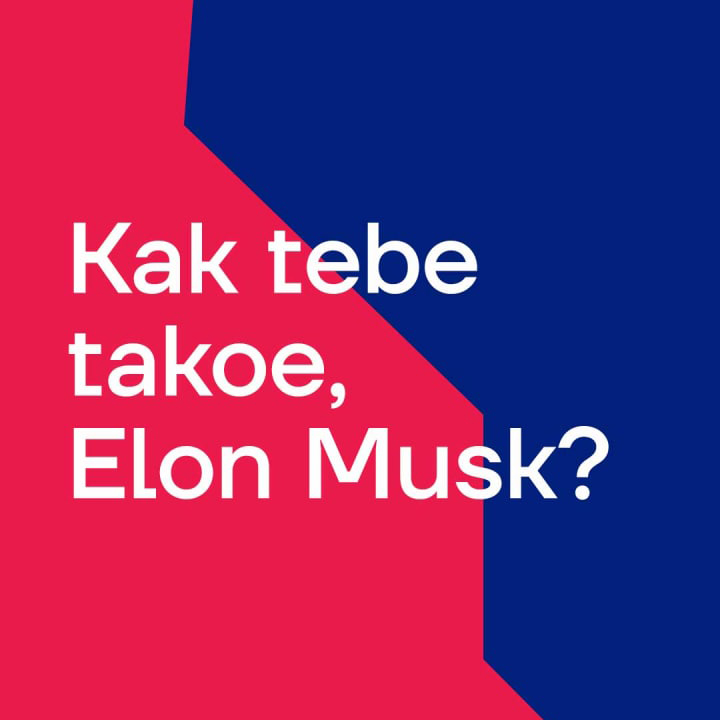 Kak tebe takoe, Elon Musk?