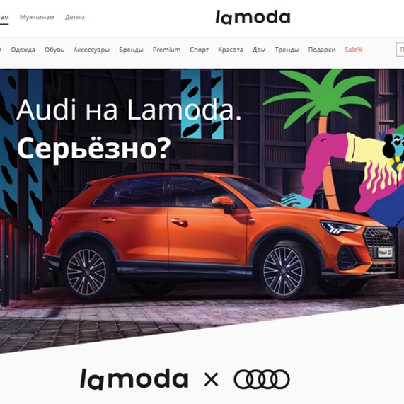 Audi Q3 на Lamoda. Серьёзно?