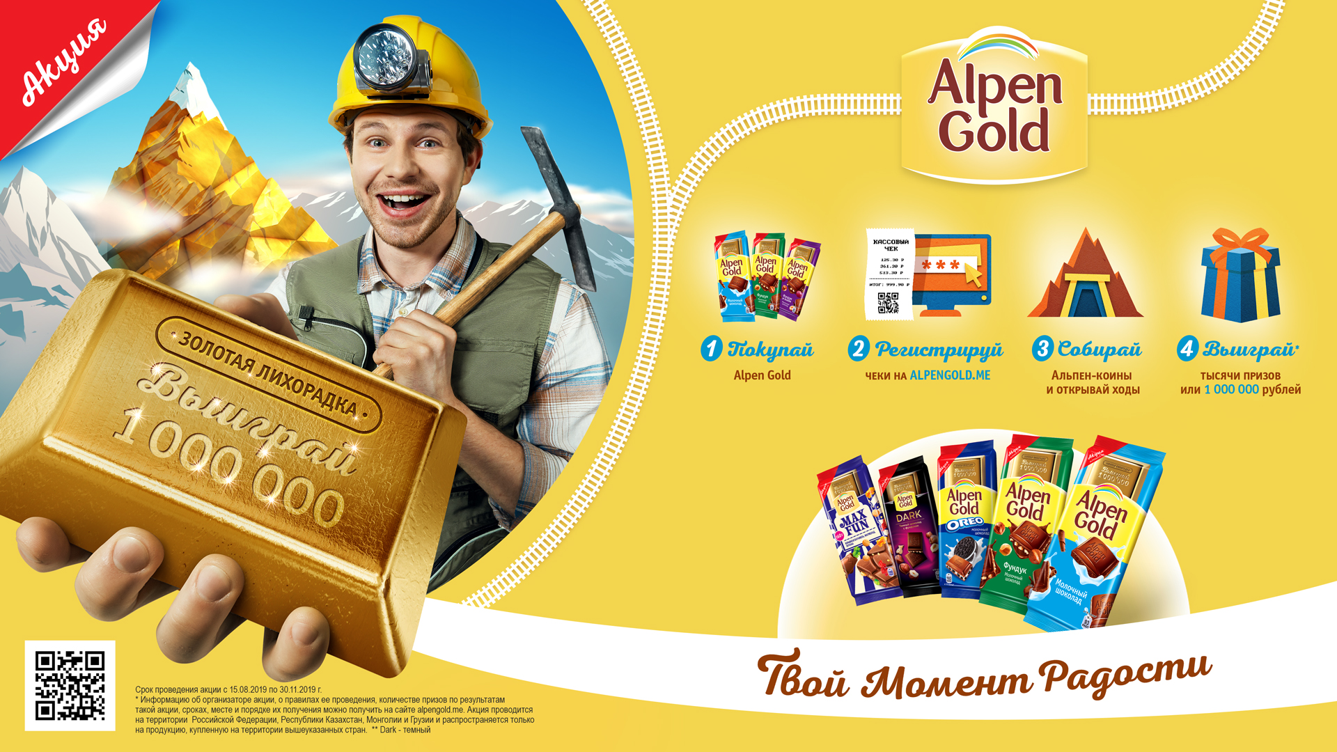 Золотая Лихорадка от Alpen Gold: промо, в которое хочется играть