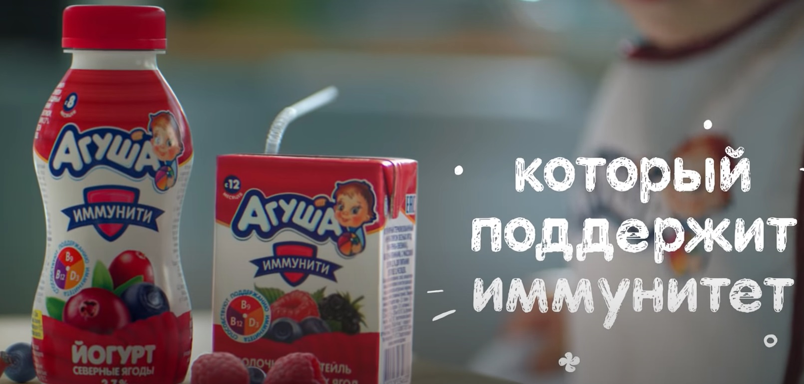 Линейка молочных продуктов «Агуша Иммунити»